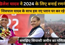 अखिलेश यादव ने 2024 के लिए बनाई रणनीति
