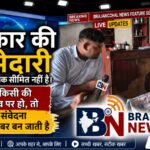 खबर से बढ़कर ‘फ़र्ज़’: कैमरा बंद हुआ तो इंसानियत का चेहरा सामने आया