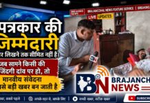खबर से बढ़कर ‘फ़र्ज़’: कैमरा बंद हुआ तो इंसानियत का चेहरा सामने आया