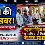 तहसील समाधान दिवस में भड़का पीड़ित का गुस्सा: “भू-माफिया से मिले हैं अधिकारी